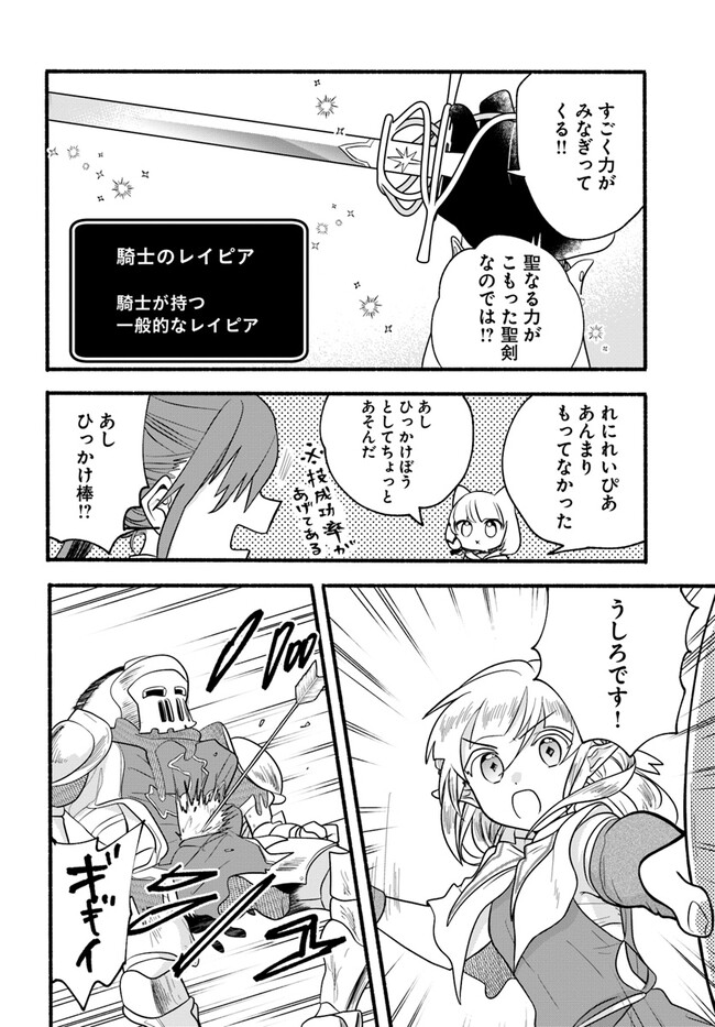 HONOBO NO ISEKAI TENSEI DAYS: LEVEL COUNTER, ITEM MOCHI GOSHI! WATASHI WA SAIKYOU YOUJO DESU (MANGA) - raw - Chapter 22 - https://jpdd.ccdd.to/JPDD/honobonoisekaitenseidayslevelcounteritemmochigoshiwatashiwasaikyouyoujodesumanga/233014/oq0reneaxkh.jpg