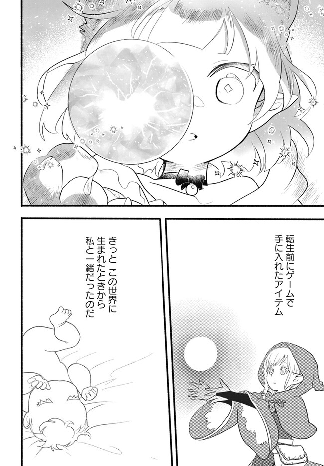HONOBO NO ISEKAI TENSEI DAYS: LEVEL COUNTER, ITEM MOCHI GOSHI! WATASHI WA SAIKYOU YOUJO DESU (MANGA) - raw - Chapter 23 - https://jpdd.ccdd.to/JPDD/honobonoisekaitenseidayslevelcounteritemmochigoshiwatashiwasaikyouyoujodesumanga/236541/gbq2brglc04.jpg