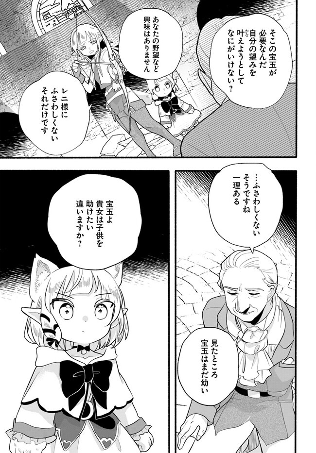 HONOBO NO ISEKAI TENSEI DAYS: LEVEL COUNTER, ITEM MOCHI GOSHI! WATASHI WA SAIKYOU YOUJO DESU (MANGA) - raw - Chapter 23 - https://jpdd.ccdd.to/JPDD/honobonoisekaitenseidayslevelcounteritemmochigoshiwatashiwasaikyouyoujodesumanga/236541/le4yziqe4s1.jpg