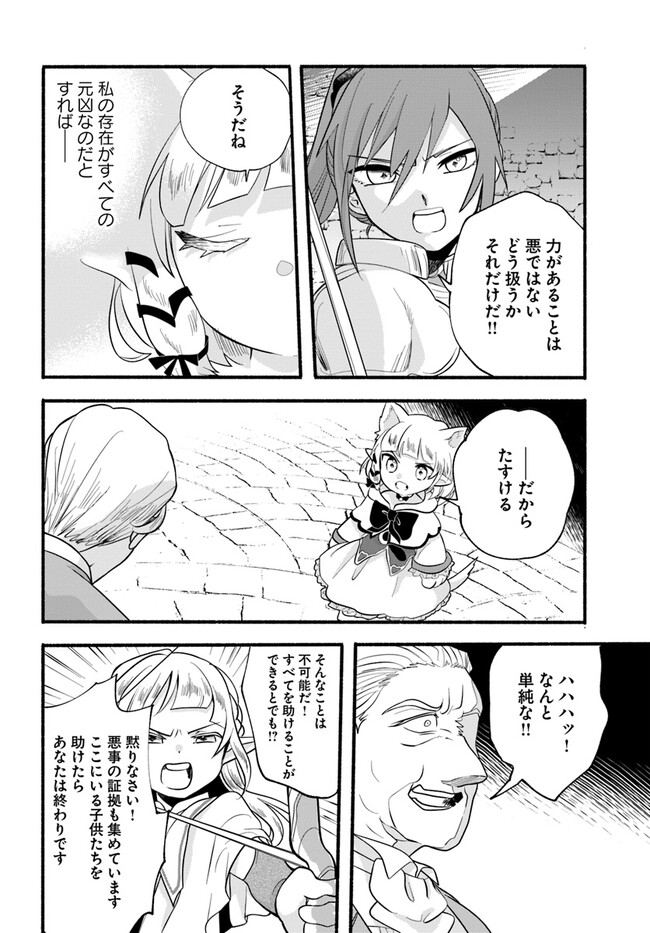 HONOBO NO ISEKAI TENSEI DAYS: LEVEL COUNTER, ITEM MOCHI GOSHI! WATASHI WA SAIKYOU YOUJO DESU (MANGA) - raw - Chapter 23 - https://jpdd.ccdd.to/JPDD/honobonoisekaitenseidayslevelcounteritemmochigoshiwatashiwasaikyouyoujodesumanga/236541/r2j3r45h45s.jpg