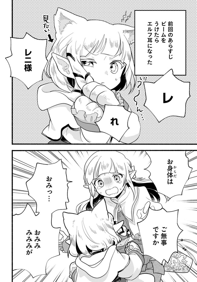HONOBO NO ISEKAI TENSEI DAYS: LEVEL COUNTER, ITEM MOCHI GOSHI! WATASHI WA SAIKYOU YOUJO DESU (MANGA) - raw - Chapter 23 - https://jpdd.ccdd.to/JPDD/honobonoisekaitenseidayslevelcounteritemmochigoshiwatashiwasaikyouyoujodesumanga/236541/rng5vjq41b2.jpg