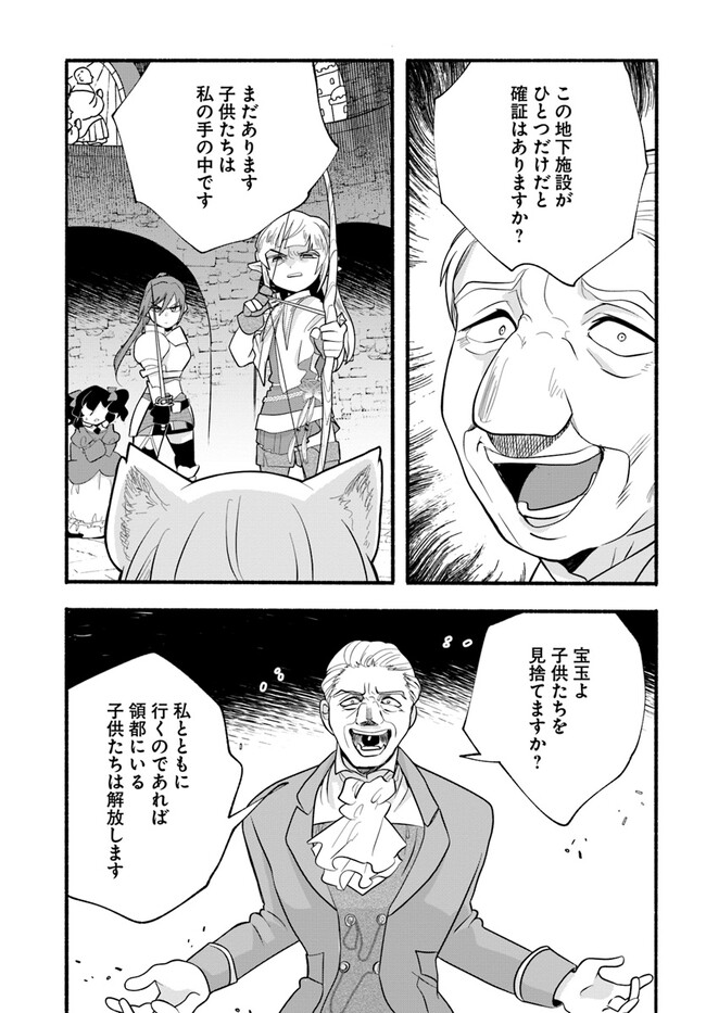 HONOBO NO ISEKAI TENSEI DAYS: LEVEL COUNTER, ITEM MOCHI GOSHI! WATASHI WA SAIKYOU YOUJO DESU (MANGA) - raw - Chapter 23 - https://jpdd.ccdd.to/JPDD/honobonoisekaitenseidayslevelcounteritemmochigoshiwatashiwasaikyouyoujodesumanga/236541/syrzupyf5ci.jpg