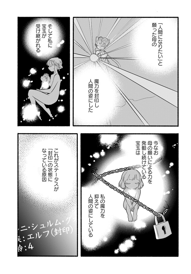 HONOBO NO ISEKAI TENSEI DAYS: LEVEL COUNTER, ITEM MOCHI GOSHI! WATASHI WA SAIKYOU YOUJO DESU (MANGA) - raw - Chapter 23 - https://jpdd.ccdd.to/JPDD/honobonoisekaitenseidayslevelcounteritemmochigoshiwatashiwasaikyouyoujodesumanga/236541/v00pgsi243c.jpg