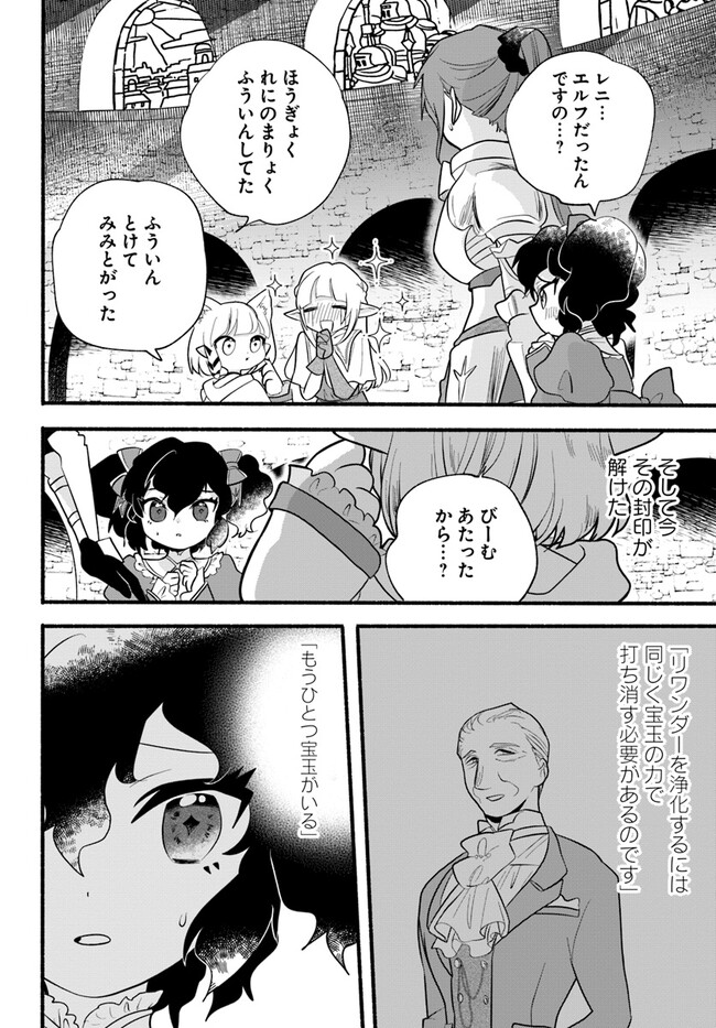 HONOBO NO ISEKAI TENSEI DAYS: LEVEL COUNTER, ITEM MOCHI GOSHI! WATASHI WA SAIKYOU YOUJO DESU (MANGA) - raw - Chapter 23 - https://jpdd.ccdd.to/JPDD/honobonoisekaitenseidayslevelcounteritemmochigoshiwatashiwasaikyouyoujodesumanga/236541/v05elbyvbpu.jpg