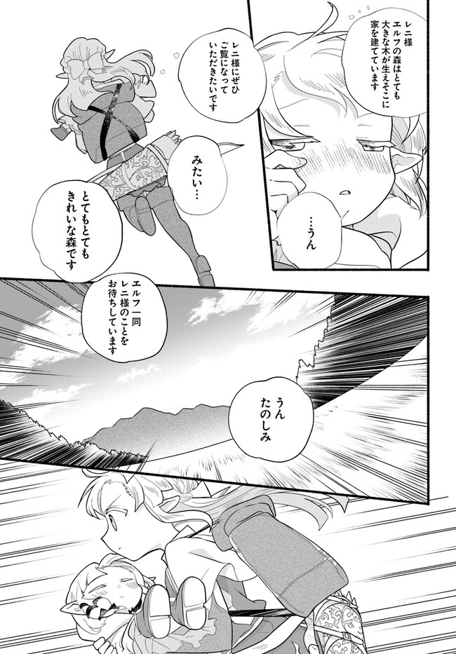 HONOBO NO ISEKAI TENSEI DAYS: LEVEL COUNTER, ITEM MOCHI GOSHI! WATASHI WA SAIKYOU YOUJO DESU (MANGA) - raw - Chapter 24 - https://jpdd.ccdd.to/JPDD/honobonoisekaitenseidayslevelcounteritemmochigoshiwatashiwasaikyouyoujodesumanga/239728/1q1y0etdtzt.jpg