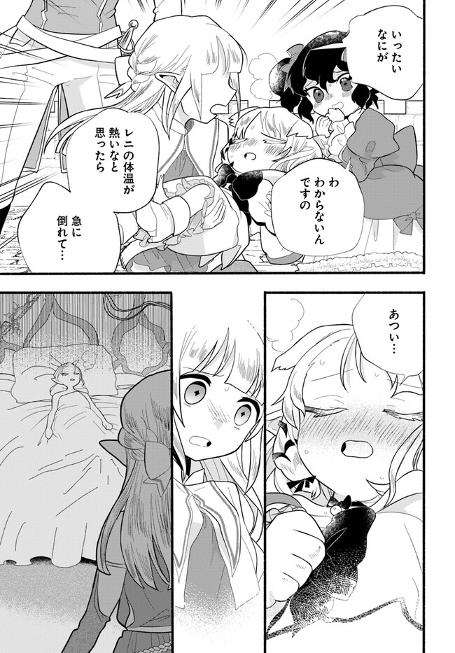 HONOBO NO ISEKAI TENSEI DAYS: LEVEL COUNTER, ITEM MOCHI GOSHI! WATASHI WA SAIKYOU YOUJO DESU (MANGA) - raw - Chapter 24 - https://jpdd.ccdd.to/JPDD/honobonoisekaitenseidayslevelcounteritemmochigoshiwatashiwasaikyouyoujodesumanga/239728/1u1vlecwdgx.jpg