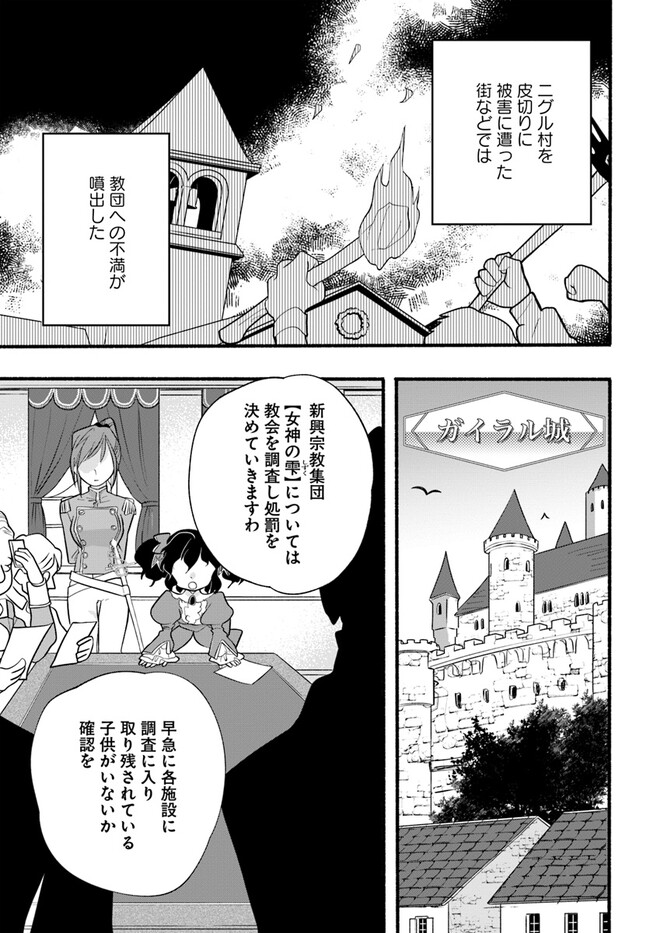 HONOBO NO ISEKAI TENSEI DAYS: LEVEL COUNTER, ITEM MOCHI GOSHI! WATASHI WA SAIKYOU YOUJO DESU (MANGA) - raw - Chapter 24 - https://jpdd.ccdd.to/JPDD/honobonoisekaitenseidayslevelcounteritemmochigoshiwatashiwasaikyouyoujodesumanga/239728/45ou2yfeddi.jpg