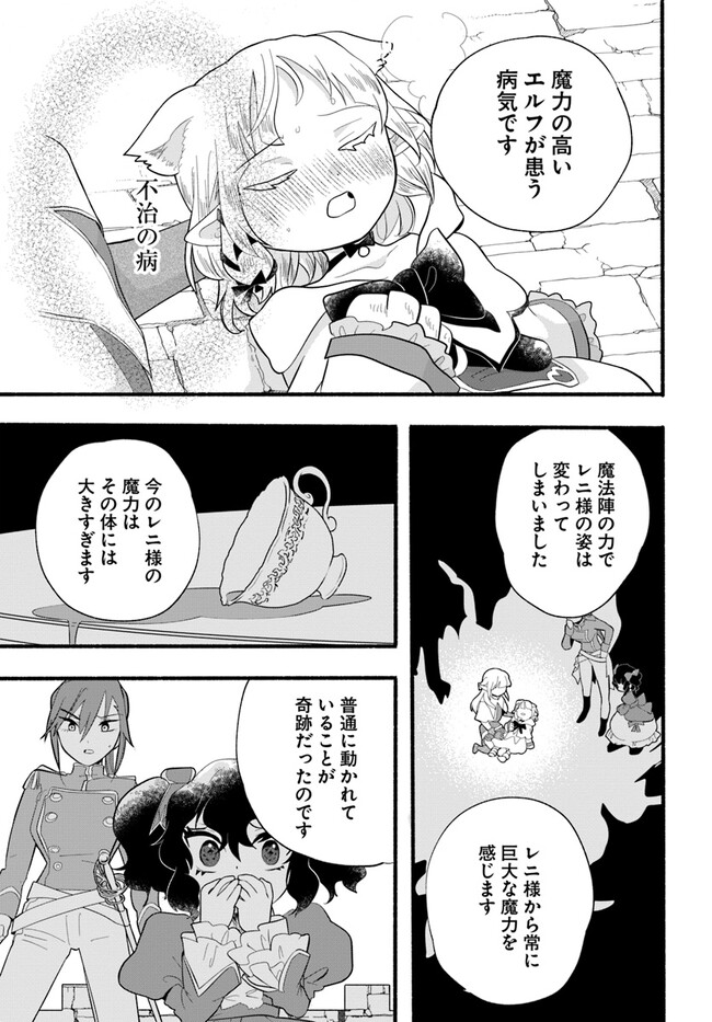 HONOBO NO ISEKAI TENSEI DAYS: LEVEL COUNTER, ITEM MOCHI GOSHI! WATASHI WA SAIKYOU YOUJO DESU (MANGA) - raw - Chapter 24 - https://jpdd.ccdd.to/JPDD/honobonoisekaitenseidayslevelcounteritemmochigoshiwatashiwasaikyouyoujodesumanga/239728/bd4iusnlkzn.jpg