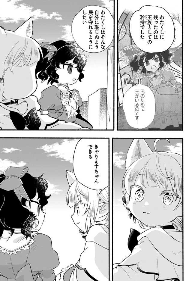 HONOBO NO ISEKAI TENSEI DAYS: LEVEL COUNTER, ITEM MOCHI GOSHI! WATASHI WA SAIKYOU YOUJO DESU (MANGA) - raw - Chapter 24 - https://jpdd.ccdd.to/JPDD/honobonoisekaitenseidayslevelcounteritemmochigoshiwatashiwasaikyouyoujodesumanga/239728/h2icxjtp43c.jpg