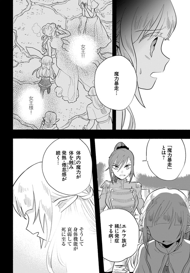 HONOBO NO ISEKAI TENSEI DAYS: LEVEL COUNTER, ITEM MOCHI GOSHI! WATASHI WA SAIKYOU YOUJO DESU (MANGA) - raw - Chapter 24 - https://jpdd.ccdd.to/JPDD/honobonoisekaitenseidayslevelcounteritemmochigoshiwatashiwasaikyouyoujodesumanga/239728/h3vdne3effi.jpg