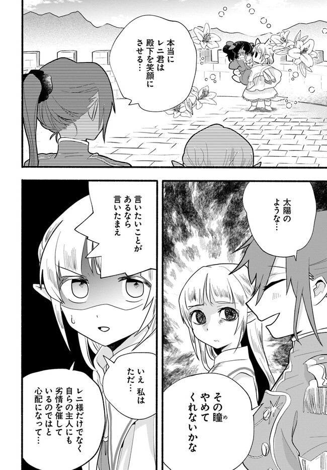 HONOBO NO ISEKAI TENSEI DAYS: LEVEL COUNTER, ITEM MOCHI GOSHI! WATASHI WA SAIKYOU YOUJO DESU (MANGA) - raw - Chapter 24 - https://jpdd.ccdd.to/JPDD/honobonoisekaitenseidayslevelcounteritemmochigoshiwatashiwasaikyouyoujodesumanga/239728/p0sthc5ukod.jpg