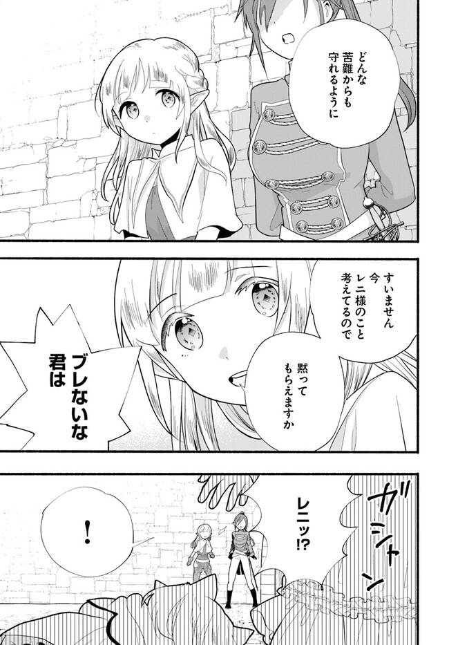 HONOBO NO ISEKAI TENSEI DAYS: LEVEL COUNTER, ITEM MOCHI GOSHI! WATASHI WA SAIKYOU YOUJO DESU (MANGA) - raw - Chapter 24 - https://jpdd.ccdd.to/JPDD/honobonoisekaitenseidayslevelcounteritemmochigoshiwatashiwasaikyouyoujodesumanga/239728/qs3qntjxx3p.jpg
