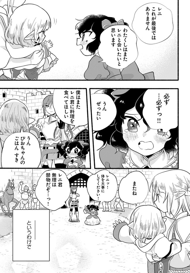 HONOBO NO ISEKAI TENSEI DAYS: LEVEL COUNTER, ITEM MOCHI GOSHI! WATASHI WA SAIKYOU YOUJO DESU (MANGA) - raw - Chapter 24 - https://jpdd.ccdd.to/JPDD/honobonoisekaitenseidayslevelcounteritemmochigoshiwatashiwasaikyouyoujodesumanga/239728/rzd1gf0ymtm.jpg