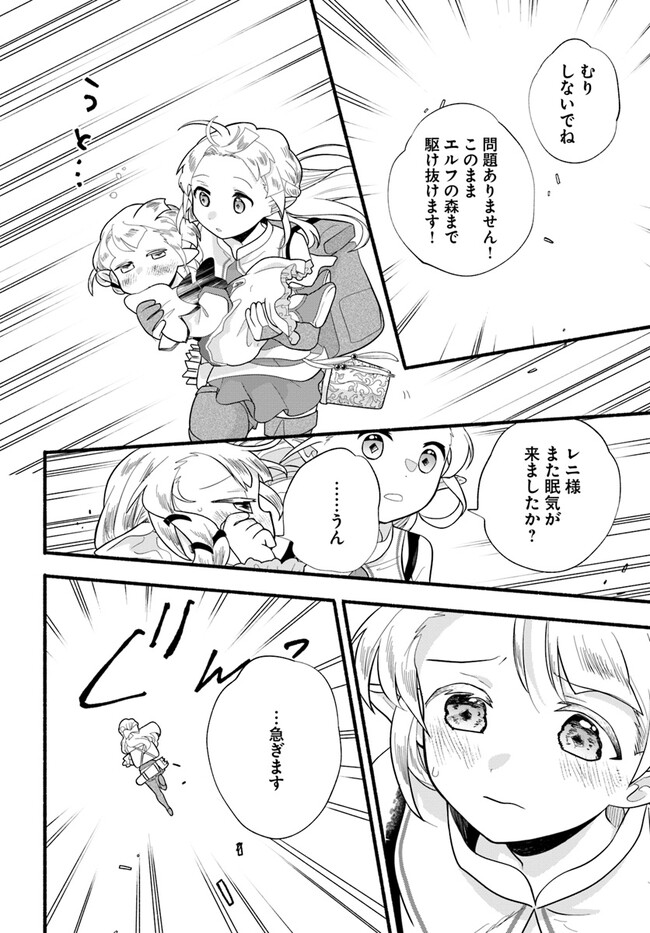 HONOBO NO ISEKAI TENSEI DAYS: LEVEL COUNTER, ITEM MOCHI GOSHI! WATASHI WA SAIKYOU YOUJO DESU (MANGA) - raw - Chapter 24 - https://jpdd.ccdd.to/JPDD/honobonoisekaitenseidayslevelcounteritemmochigoshiwatashiwasaikyouyoujodesumanga/239728/tapogsjkfff.jpg