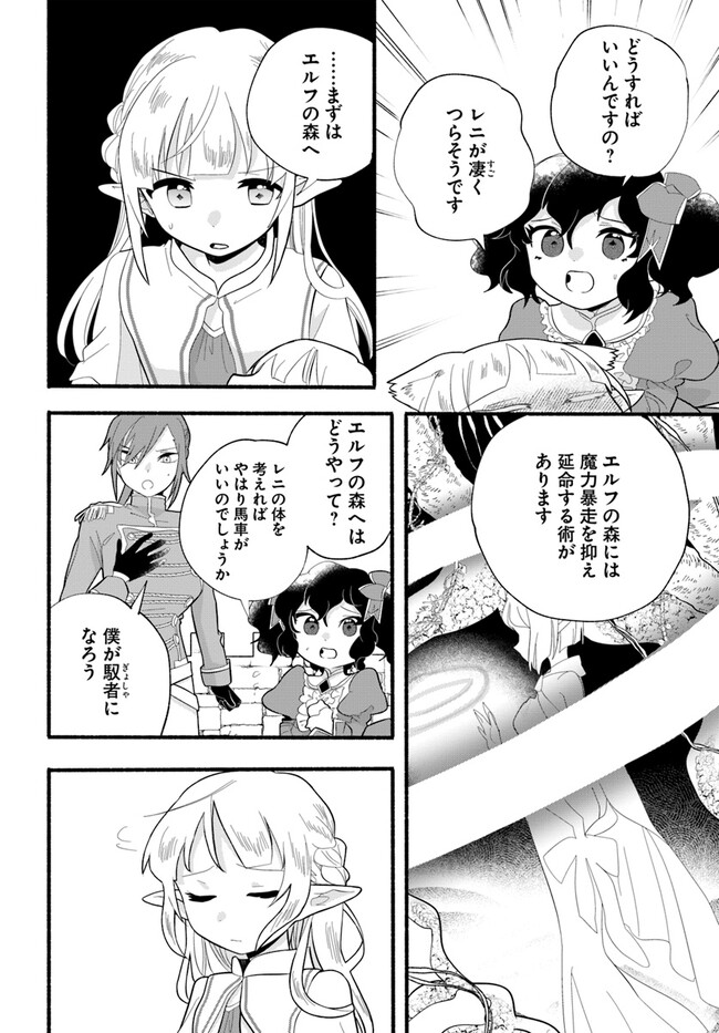 HONOBO NO ISEKAI TENSEI DAYS: LEVEL COUNTER, ITEM MOCHI GOSHI! WATASHI WA SAIKYOU YOUJO DESU (MANGA) - raw - Chapter 24 - https://jpdd.ccdd.to/JPDD/honobonoisekaitenseidayslevelcounteritemmochigoshiwatashiwasaikyouyoujodesumanga/239728/vee25rc3peu.jpg