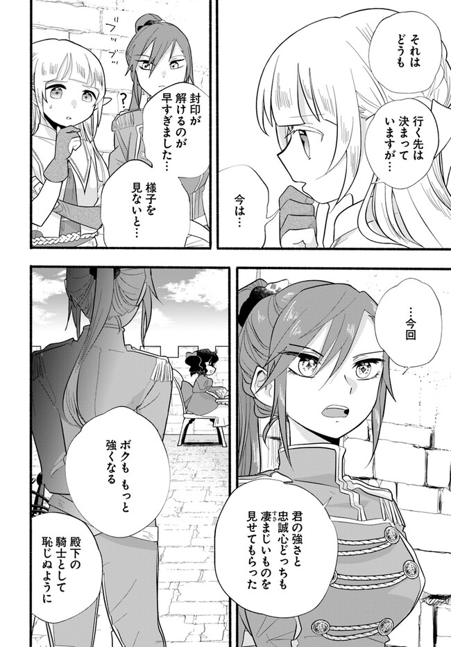 HONOBO NO ISEKAI TENSEI DAYS: LEVEL COUNTER, ITEM MOCHI GOSHI! WATASHI WA SAIKYOU YOUJO DESU (MANGA) - raw - Chapter 24 - https://jpdd.ccdd.to/JPDD/honobonoisekaitenseidayslevelcounteritemmochigoshiwatashiwasaikyouyoujodesumanga/239728/yhdzqs2jbd3.jpg