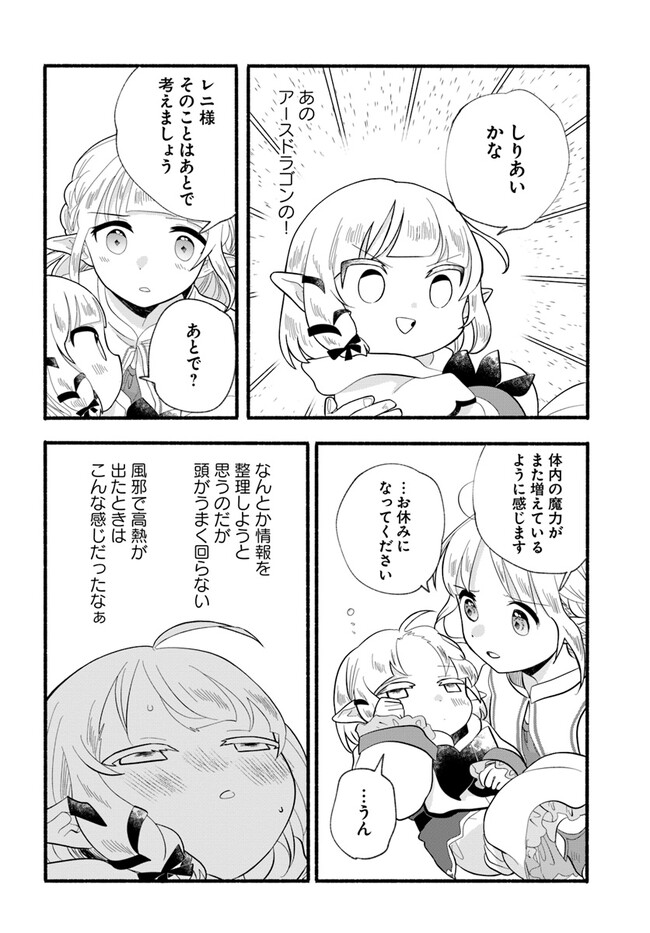 HONOBO NO ISEKAI TENSEI DAYS: LEVEL COUNTER, ITEM MOCHI GOSHI! WATASHI WA SAIKYOU YOUJO DESU (MANGA) - raw - Chapter 25 - https://jpdd.ccdd.to/JPDD/honobonoisekaitenseidayslevelcounteritemmochigoshiwatashiwasaikyouyoujodesumanga/243759/2dzcqelsvvq.jpg