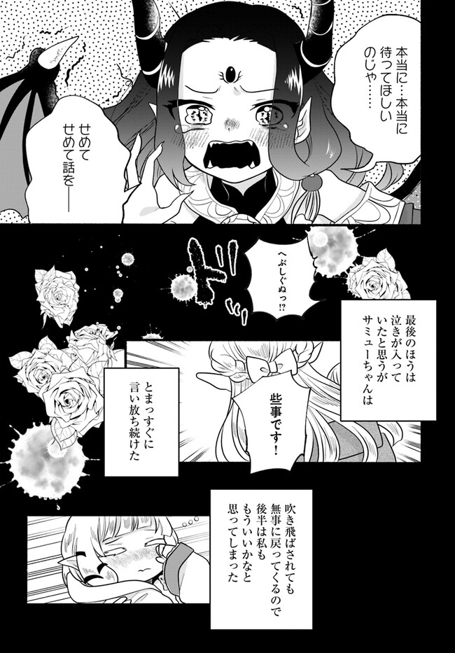 HONOBO NO ISEKAI TENSEI DAYS: LEVEL COUNTER, ITEM MOCHI GOSHI! WATASHI WA SAIKYOU YOUJO DESU (MANGA) - raw - Chapter 25 - https://jpdd.ccdd.to/JPDD/honobonoisekaitenseidayslevelcounteritemmochigoshiwatashiwasaikyouyoujodesumanga/243759/2swrvvqbh2j.jpg