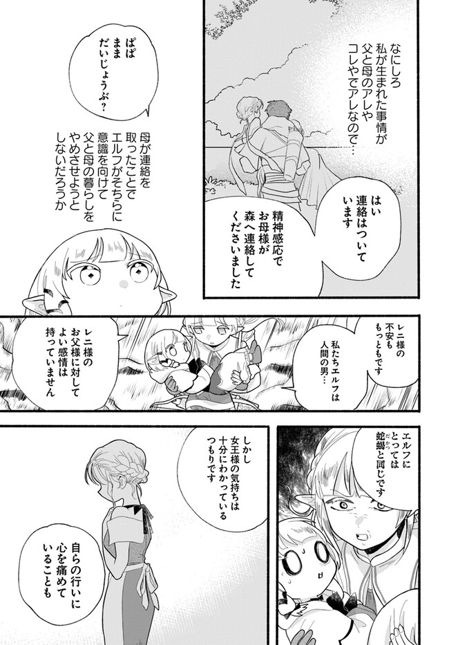 HONOBO NO ISEKAI TENSEI DAYS: LEVEL COUNTER, ITEM MOCHI GOSHI! WATASHI WA SAIKYOU YOUJO DESU (MANGA) - raw - Chapter 25 - https://jpdd.ccdd.to/JPDD/honobonoisekaitenseidayslevelcounteritemmochigoshiwatashiwasaikyouyoujodesumanga/243759/c0akmzfw0jl.jpg
