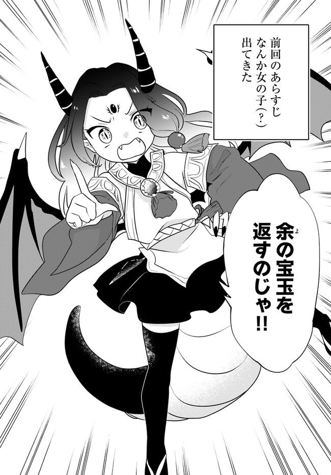 HONOBO NO ISEKAI TENSEI DAYS: LEVEL COUNTER, ITEM MOCHI GOSHI! WATASHI WA SAIKYOU YOUJO DESU (MANGA) - raw - Chapter 25 - https://jpdd.ccdd.to/JPDD/honobonoisekaitenseidayslevelcounteritemmochigoshiwatashiwasaikyouyoujodesumanga/243759/def5hqrnitj.jpg
