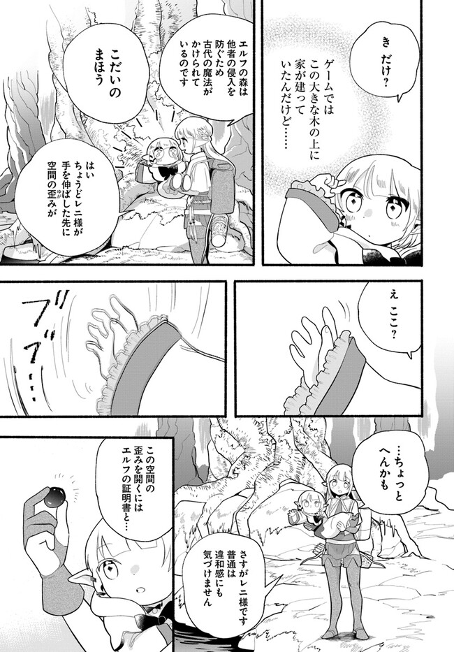 HONOBO NO ISEKAI TENSEI DAYS: LEVEL COUNTER, ITEM MOCHI GOSHI! WATASHI WA SAIKYOU YOUJO DESU (MANGA) - raw - Chapter 25 - https://jpdd.ccdd.to/JPDD/honobonoisekaitenseidayslevelcounteritemmochigoshiwatashiwasaikyouyoujodesumanga/243759/dyeo0lfqpfd.jpg