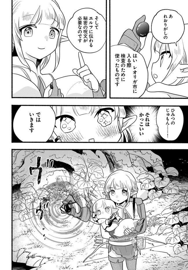 HONOBO NO ISEKAI TENSEI DAYS: LEVEL COUNTER, ITEM MOCHI GOSHI! WATASHI WA SAIKYOU YOUJO DESU (MANGA) - raw - Chapter 25 - https://jpdd.ccdd.to/JPDD/honobonoisekaitenseidayslevelcounteritemmochigoshiwatashiwasaikyouyoujodesumanga/243759/egxv5yuu5ew.jpg