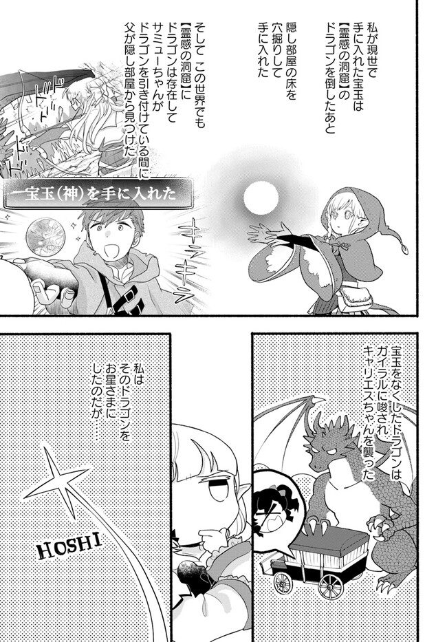 HONOBO NO ISEKAI TENSEI DAYS: LEVEL COUNTER, ITEM MOCHI GOSHI! WATASHI WA SAIKYOU YOUJO DESU (MANGA) - raw - Chapter 25 - https://jpdd.ccdd.to/JPDD/honobonoisekaitenseidayslevelcounteritemmochigoshiwatashiwasaikyouyoujodesumanga/243759/fckiwrm2pnw.jpg