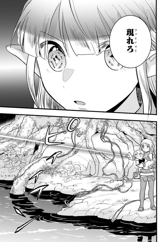 HONOBO NO ISEKAI TENSEI DAYS: LEVEL COUNTER, ITEM MOCHI GOSHI! WATASHI WA SAIKYOU YOUJO DESU (MANGA) - raw - Chapter 25 - https://jpdd.ccdd.to/JPDD/honobonoisekaitenseidayslevelcounteritemmochigoshiwatashiwasaikyouyoujodesumanga/243759/ffwtkiqni5m.jpg
