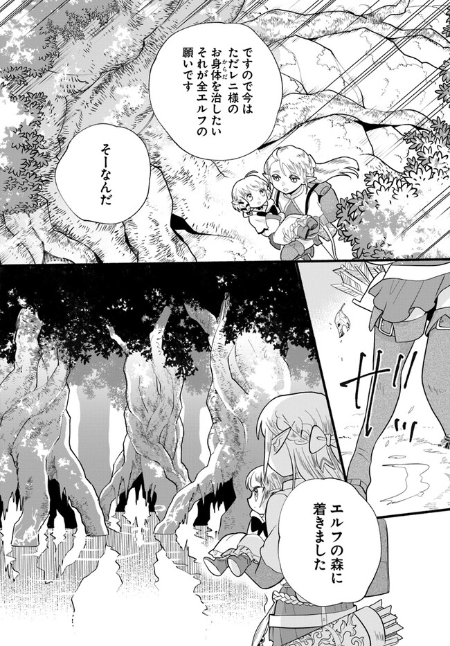 HONOBO NO ISEKAI TENSEI DAYS: LEVEL COUNTER, ITEM MOCHI GOSHI! WATASHI WA SAIKYOU YOUJO DESU (MANGA) - raw - Chapter 25 - https://jpdd.ccdd.to/JPDD/honobonoisekaitenseidayslevelcounteritemmochigoshiwatashiwasaikyouyoujodesumanga/243759/fgy0yl032zy.jpg
