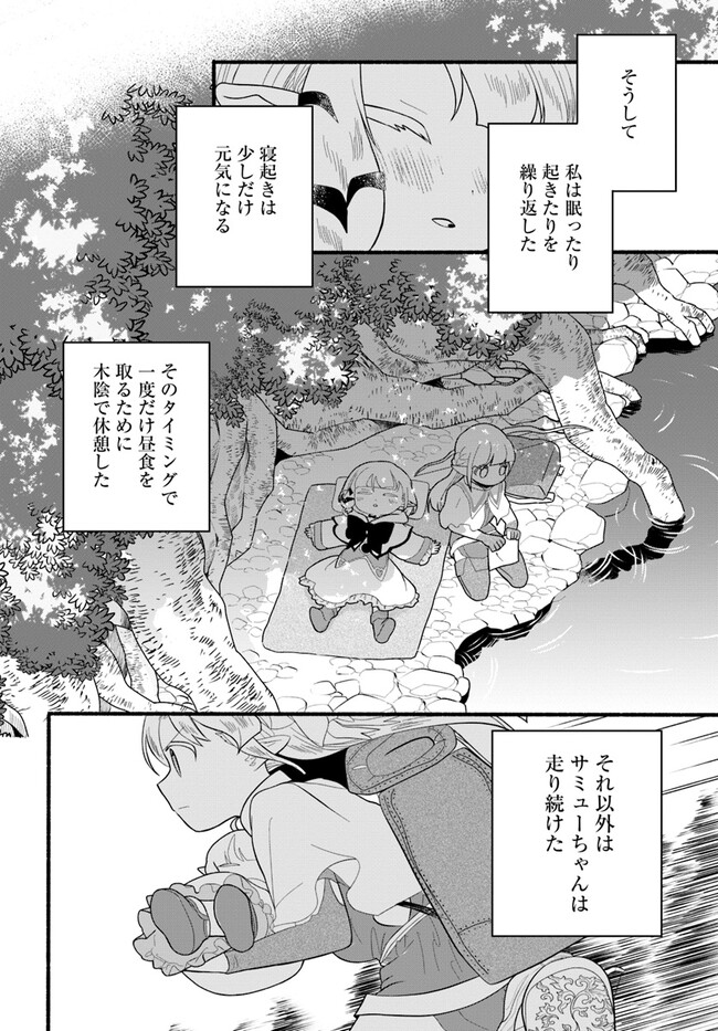 HONOBO NO ISEKAI TENSEI DAYS: LEVEL COUNTER, ITEM MOCHI GOSHI! WATASHI WA SAIKYOU YOUJO DESU (MANGA) - raw - Chapter 25 - https://jpdd.ccdd.to/JPDD/honobonoisekaitenseidayslevelcounteritemmochigoshiwatashiwasaikyouyoujodesumanga/243759/fpljkpxzrbv.jpg