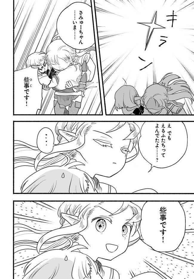 HONOBO NO ISEKAI TENSEI DAYS: LEVEL COUNTER, ITEM MOCHI GOSHI! WATASHI WA SAIKYOU YOUJO DESU (MANGA) - raw - Chapter 25 - https://jpdd.ccdd.to/JPDD/honobonoisekaitenseidayslevelcounteritemmochigoshiwatashiwasaikyouyoujodesumanga/243759/gkhjtfbxfc0.jpg