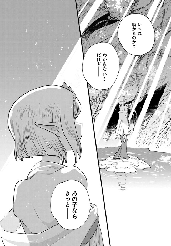 HONOBO NO ISEKAI TENSEI DAYS: LEVEL COUNTER, ITEM MOCHI GOSHI! WATASHI WA SAIKYOU YOUJO DESU (MANGA) - raw - Chapter 25 - https://jpdd.ccdd.to/JPDD/honobonoisekaitenseidayslevelcounteritemmochigoshiwatashiwasaikyouyoujodesumanga/243759/m0yqnksno25.jpg