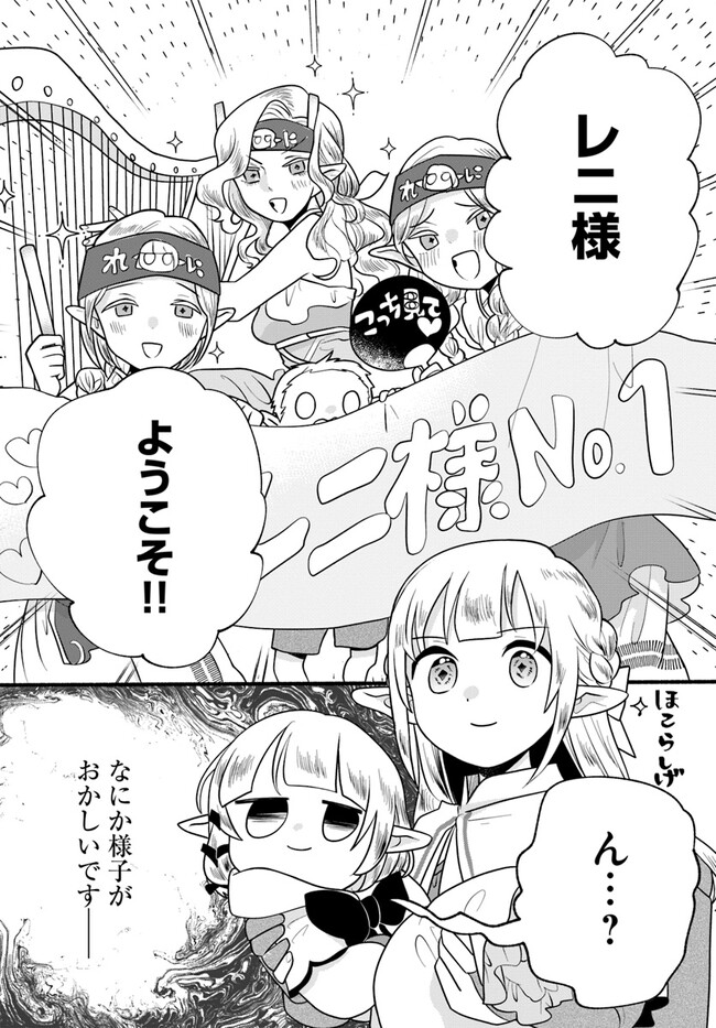HONOBO NO ISEKAI TENSEI DAYS: LEVEL COUNTER, ITEM MOCHI GOSHI! WATASHI WA SAIKYOU YOUJO DESU (MANGA) - raw - Chapter 25 - https://jpdd.ccdd.to/JPDD/honobonoisekaitenseidayslevelcounteritemmochigoshiwatashiwasaikyouyoujodesumanga/243759/tkcc3egzdmp.jpg