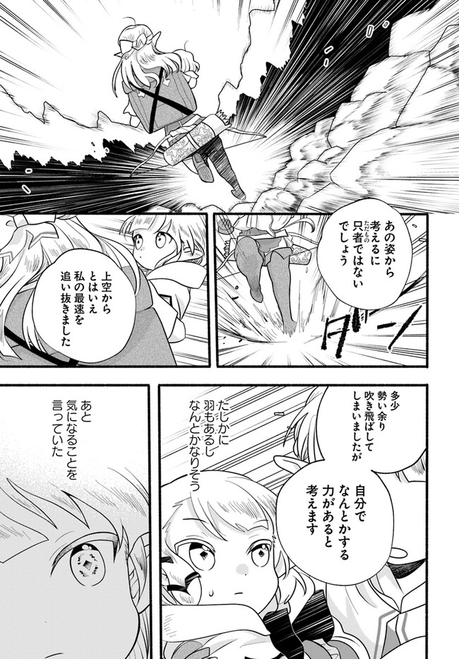 HONOBO NO ISEKAI TENSEI DAYS: LEVEL COUNTER, ITEM MOCHI GOSHI! WATASHI WA SAIKYOU YOUJO DESU (MANGA) - raw - Chapter 25 - https://jpdd.ccdd.to/JPDD/honobonoisekaitenseidayslevelcounteritemmochigoshiwatashiwasaikyouyoujodesumanga/243759/umgegvl3gmt.jpg