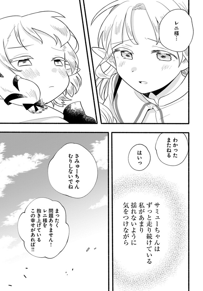 HONOBO NO ISEKAI TENSEI DAYS: LEVEL COUNTER, ITEM MOCHI GOSHI! WATASHI WA SAIKYOU YOUJO DESU (MANGA) - raw - Chapter 25 - https://jpdd.ccdd.to/JPDD/honobonoisekaitenseidayslevelcounteritemmochigoshiwatashiwasaikyouyoujodesumanga/243759/w33xurnxgtt.jpg