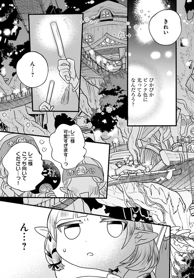 HONOBO NO ISEKAI TENSEI DAYS: LEVEL COUNTER, ITEM MOCHI GOSHI! WATASHI WA SAIKYOU YOUJO DESU (MANGA) - raw - Chapter 25 - https://jpdd.ccdd.to/JPDD/honobonoisekaitenseidayslevelcounteritemmochigoshiwatashiwasaikyouyoujodesumanga/243759/xnbbt042rby.jpg