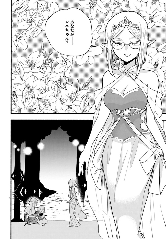 HONOBO NO ISEKAI TENSEI DAYS: LEVEL COUNTER, ITEM MOCHI GOSHI! WATASHI WA SAIKYOU YOUJO DESU (MANGA) - raw - Chapter 26 - https://jpdd.ccdd.to/JPDD/honobonoisekaitenseidayslevelcounteritemmochigoshiwatashiwasaikyouyoujodesumanga/252034/0drb0pwbhzq.jpg