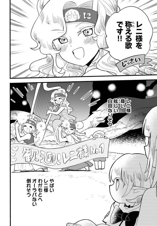 HONOBO NO ISEKAI TENSEI DAYS: LEVEL COUNTER, ITEM MOCHI GOSHI! WATASHI WA SAIKYOU YOUJO DESU (MANGA) - raw - Chapter 26 - https://jpdd.ccdd.to/JPDD/honobonoisekaitenseidayslevelcounteritemmochigoshiwatashiwasaikyouyoujodesumanga/252034/0qo534beqde.jpg
