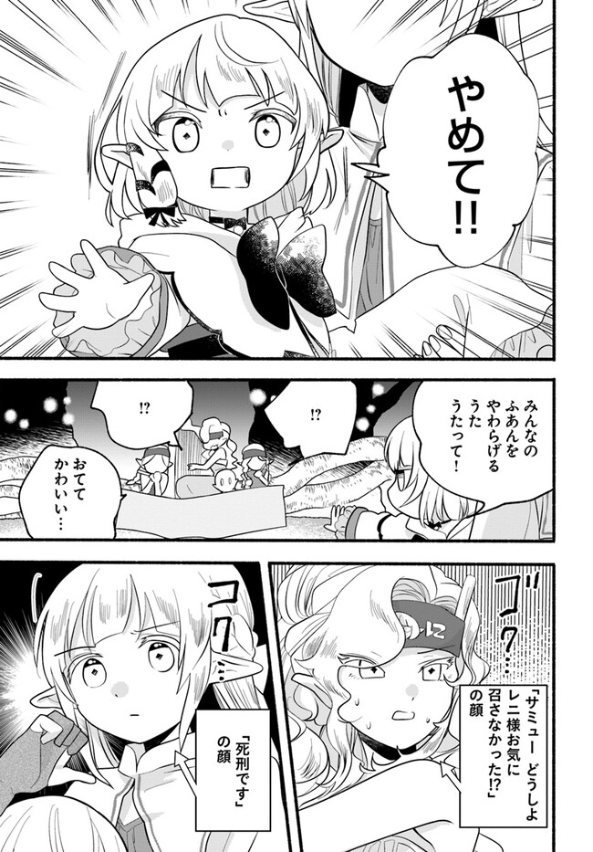HONOBO NO ISEKAI TENSEI DAYS: LEVEL COUNTER, ITEM MOCHI GOSHI! WATASHI WA SAIKYOU YOUJO DESU (MANGA) - raw - Chapter 26 - https://jpdd.ccdd.to/JPDD/honobonoisekaitenseidayslevelcounteritemmochigoshiwatashiwasaikyouyoujodesumanga/252034/3kfrqnk21ob.jpg