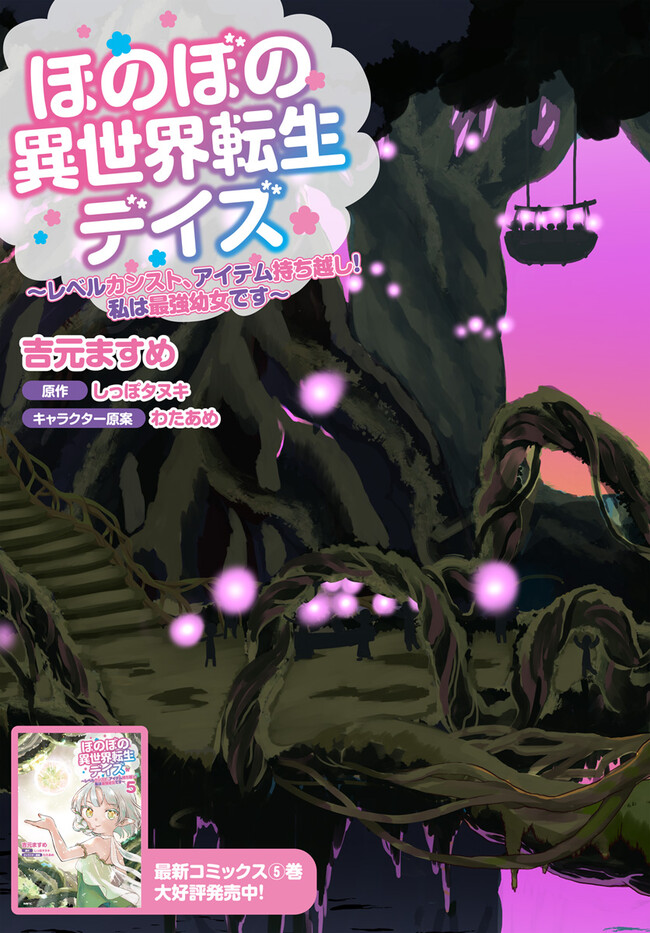 HONOBO NO ISEKAI TENSEI DAYS: LEVEL COUNTER, ITEM MOCHI GOSHI! WATASHI WA SAIKYOU YOUJO DESU (MANGA) - raw - Chapter 26 - https://jpdd.ccdd.to/JPDD/honobonoisekaitenseidayslevelcounteritemmochigoshiwatashiwasaikyouyoujodesumanga/252034/3oehnvf2ds3.jpg
