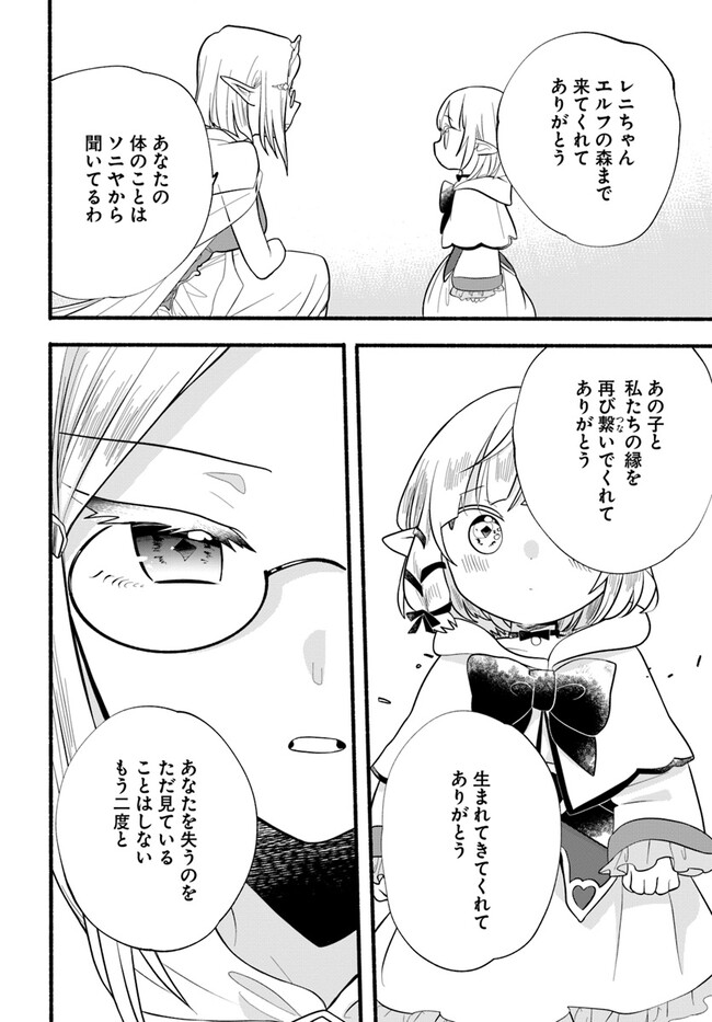 HONOBO NO ISEKAI TENSEI DAYS: LEVEL COUNTER, ITEM MOCHI GOSHI! WATASHI WA SAIKYOU YOUJO DESU (MANGA) - raw - Chapter 26 - https://jpdd.ccdd.to/JPDD/honobonoisekaitenseidayslevelcounteritemmochigoshiwatashiwasaikyouyoujodesumanga/252034/4wqe1povr5m.jpg