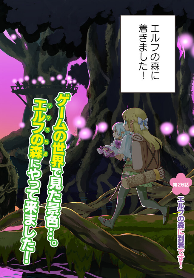 HONOBO NO ISEKAI TENSEI DAYS: LEVEL COUNTER, ITEM MOCHI GOSHI! WATASHI WA SAIKYOU YOUJO DESU (MANGA) - raw - Chapter 26 - https://jpdd.ccdd.to/JPDD/honobonoisekaitenseidayslevelcounteritemmochigoshiwatashiwasaikyouyoujodesumanga/252034/a315nnwghod.jpg