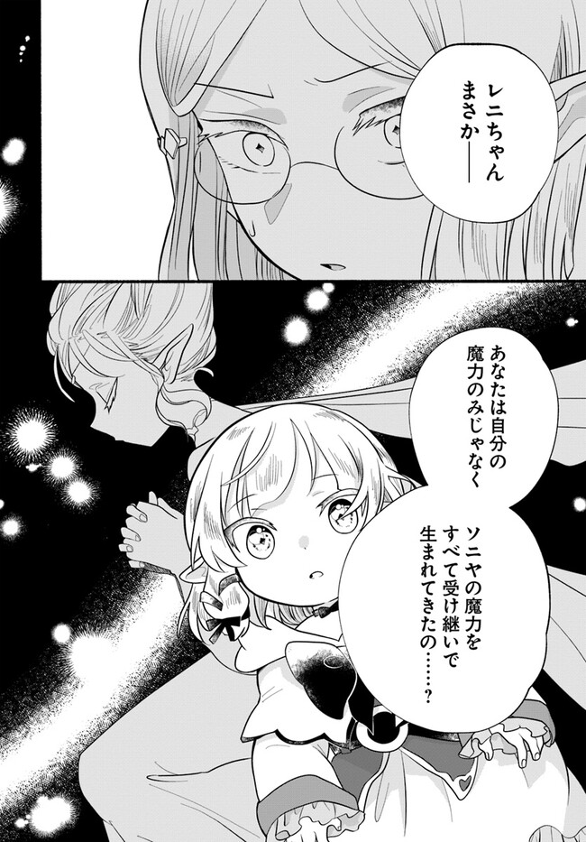 HONOBO NO ISEKAI TENSEI DAYS: LEVEL COUNTER, ITEM MOCHI GOSHI! WATASHI WA SAIKYOU YOUJO DESU (MANGA) - raw - Chapter 26 - https://jpdd.ccdd.to/JPDD/honobonoisekaitenseidayslevelcounteritemmochigoshiwatashiwasaikyouyoujodesumanga/252034/bsbv0a00tmn.jpg