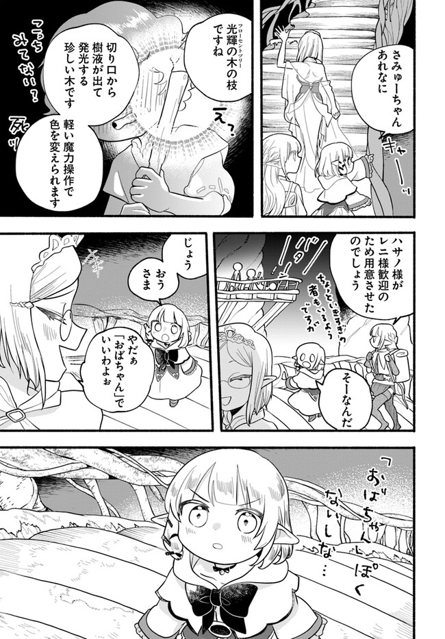 HONOBO NO ISEKAI TENSEI DAYS: LEVEL COUNTER, ITEM MOCHI GOSHI! WATASHI WA SAIKYOU YOUJO DESU (MANGA) - raw - Chapter 26 - https://jpdd.ccdd.to/JPDD/honobonoisekaitenseidayslevelcounteritemmochigoshiwatashiwasaikyouyoujodesumanga/252034/dgk0yasrpbg.jpg