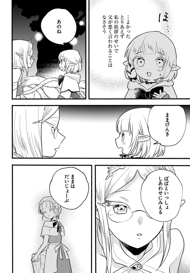 HONOBO NO ISEKAI TENSEI DAYS: LEVEL COUNTER, ITEM MOCHI GOSHI! WATASHI WA SAIKYOU YOUJO DESU (MANGA) - raw - Chapter 26 - https://jpdd.ccdd.to/JPDD/honobonoisekaitenseidayslevelcounteritemmochigoshiwatashiwasaikyouyoujodesumanga/252034/h05pl2hrram.jpg