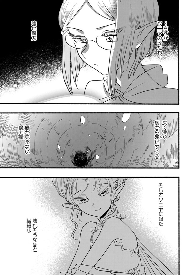 HONOBO NO ISEKAI TENSEI DAYS: LEVEL COUNTER, ITEM MOCHI GOSHI! WATASHI WA SAIKYOU YOUJO DESU (MANGA) - raw - Chapter 26 - https://jpdd.ccdd.to/JPDD/honobonoisekaitenseidayslevelcounteritemmochigoshiwatashiwasaikyouyoujodesumanga/252034/ht4cr41v003.jpg