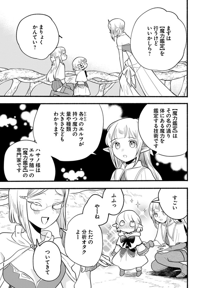 HONOBO NO ISEKAI TENSEI DAYS: LEVEL COUNTER, ITEM MOCHI GOSHI! WATASHI WA SAIKYOU YOUJO DESU (MANGA) - raw - Chapter 26 - https://jpdd.ccdd.to/JPDD/honobonoisekaitenseidayslevelcounteritemmochigoshiwatashiwasaikyouyoujodesumanga/252034/hzobu5xmx32.jpg