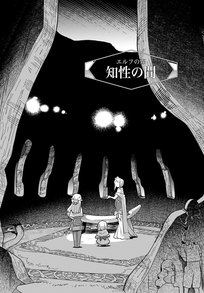 HONOBO NO ISEKAI TENSEI DAYS: LEVEL COUNTER, ITEM MOCHI GOSHI! WATASHI WA SAIKYOU YOUJO DESU (MANGA) - raw - Chapter 26 - https://jpdd.ccdd.to/JPDD/honobonoisekaitenseidayslevelcounteritemmochigoshiwatashiwasaikyouyoujodesumanga/252034/ja11cljtuv0.jpg