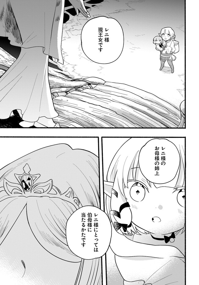 HONOBO NO ISEKAI TENSEI DAYS: LEVEL COUNTER, ITEM MOCHI GOSHI! WATASHI WA SAIKYOU YOUJO DESU (MANGA) - raw - Chapter 26 - https://jpdd.ccdd.to/JPDD/honobonoisekaitenseidayslevelcounteritemmochigoshiwatashiwasaikyouyoujodesumanga/252034/kj1sybukmse.jpg