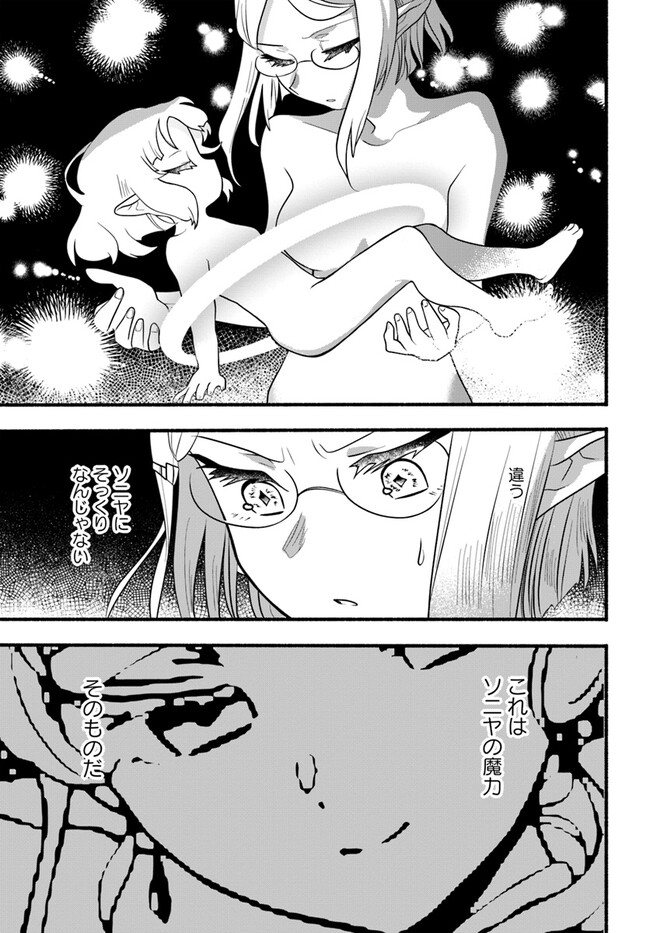 HONOBO NO ISEKAI TENSEI DAYS: LEVEL COUNTER, ITEM MOCHI GOSHI! WATASHI WA SAIKYOU YOUJO DESU (MANGA) - raw - Chapter 26 - https://jpdd.ccdd.to/JPDD/honobonoisekaitenseidayslevelcounteritemmochigoshiwatashiwasaikyouyoujodesumanga/252034/mc0a4kaktjf.jpg
